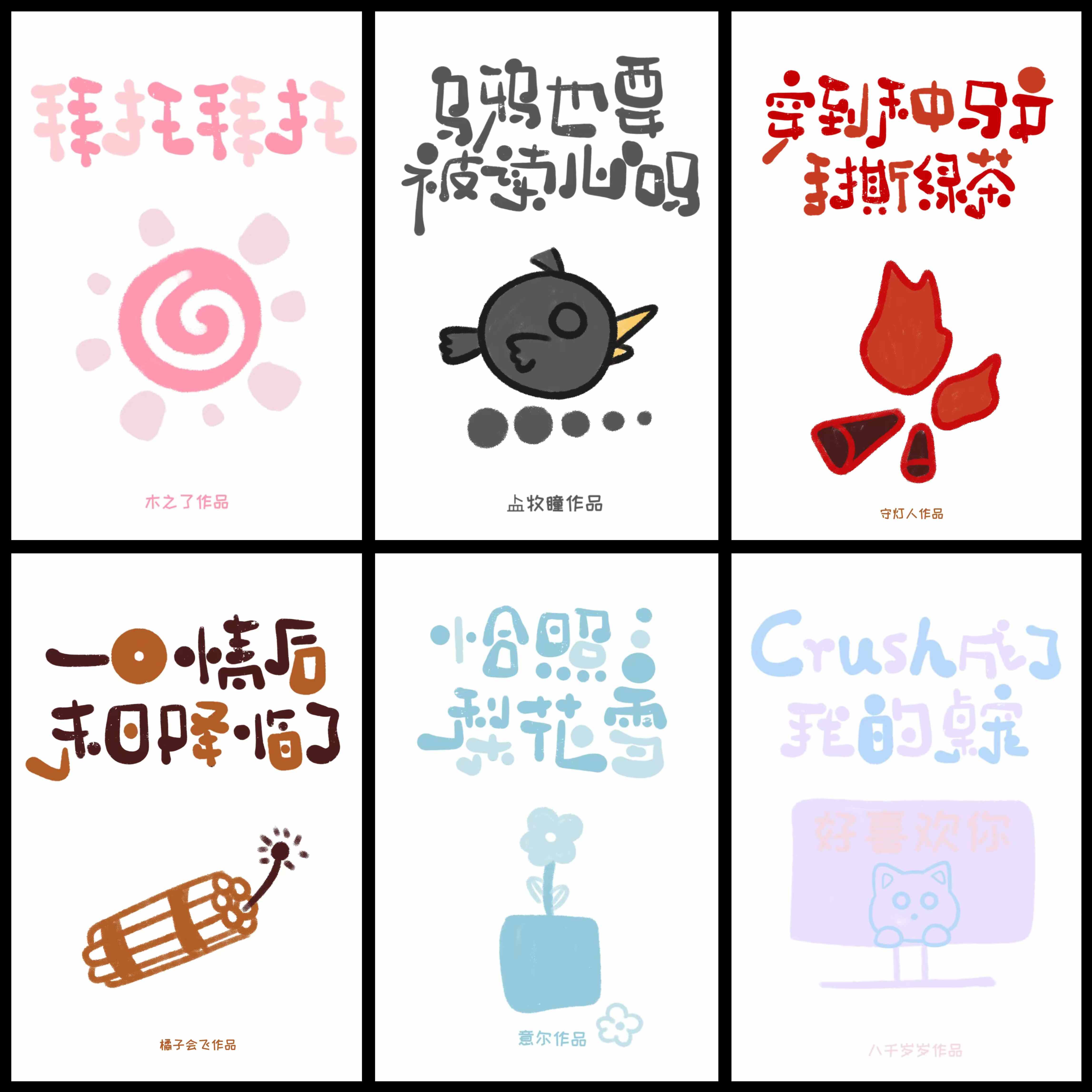 手写手绘简笔画小说封面可爱版权无忧晋江原创网络小说长佩番茄