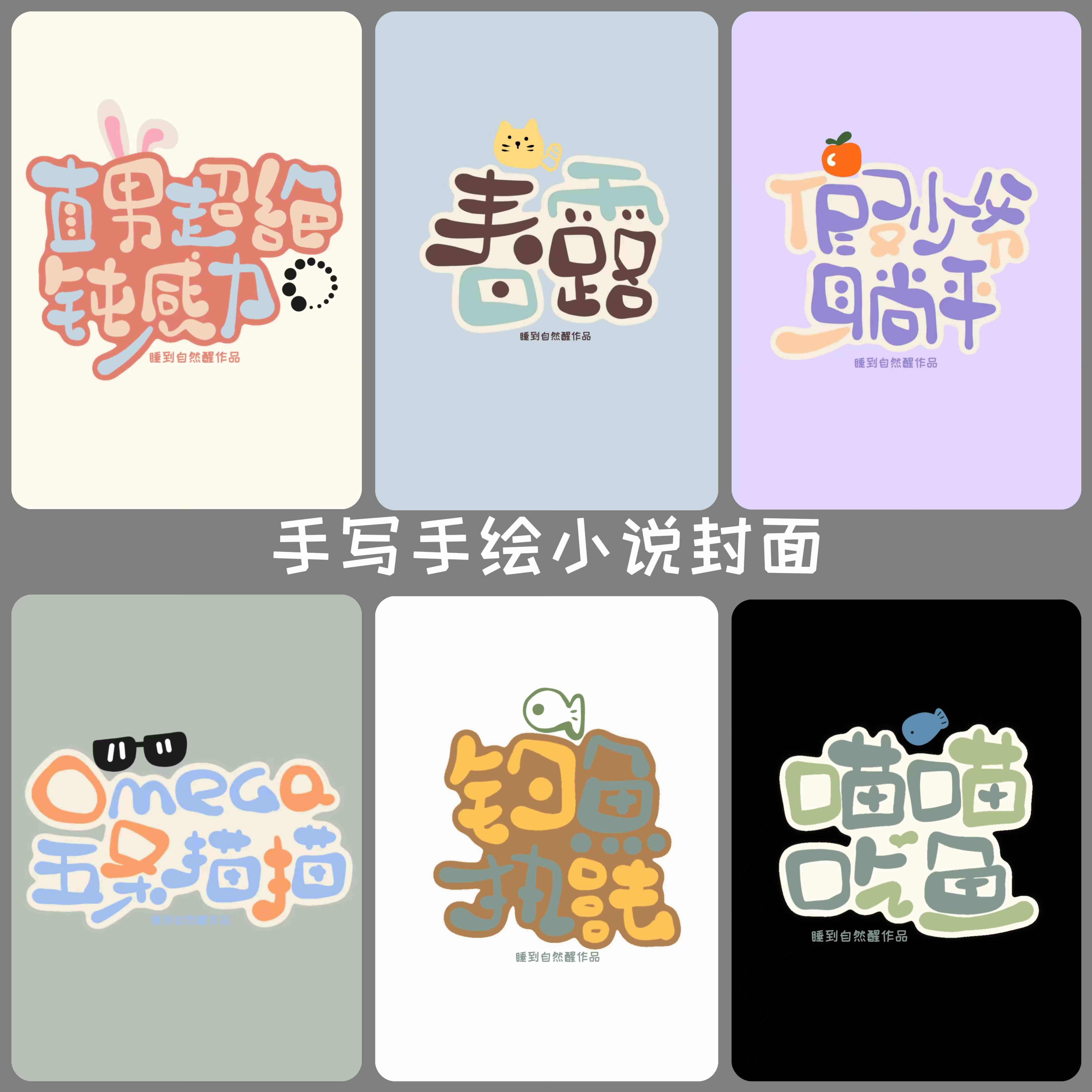 原创手写简笔画小说封面可爱晋江版权无忧原创网络小说长佩纯排