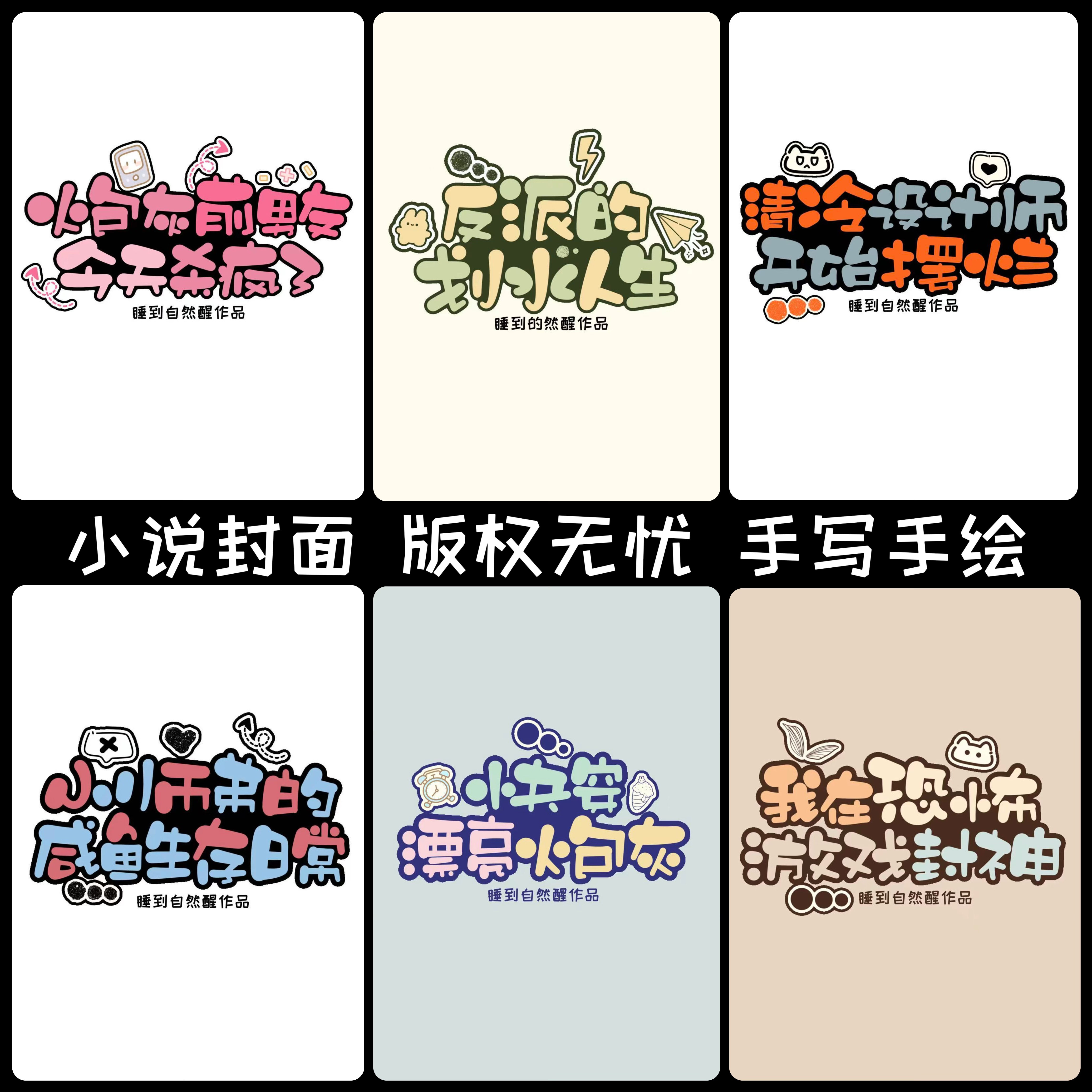 手写小说封面可爱版权无忧网络小说晋江小说番茄小说长佩小说
