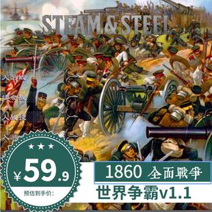 维多利亚时代策略型PC单机游戏 全面战争MOD 世界争霸1860 v1.1