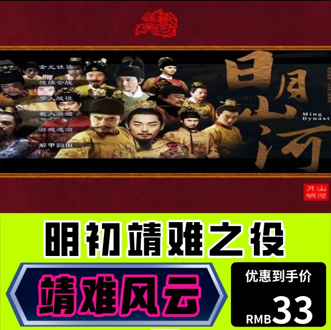 靖难风云v1.0 中世纪2全面战争MOD 明初策略型PC单机游戏 电脑版