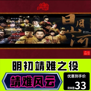 靖难风云v1.0 中世纪2全面战争MOD 明初策略型PC单机游戏 电脑版