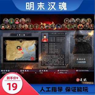 明末汉魂 明末题材策略型PC单机游戏 电脑版 中2全面战争MOD