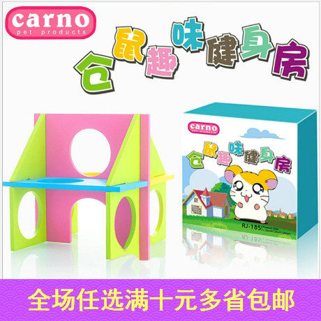 carno仓鼠趣味健身房小宠金丝熊 仓鼠玩具木制耐咬房子窝用品批发