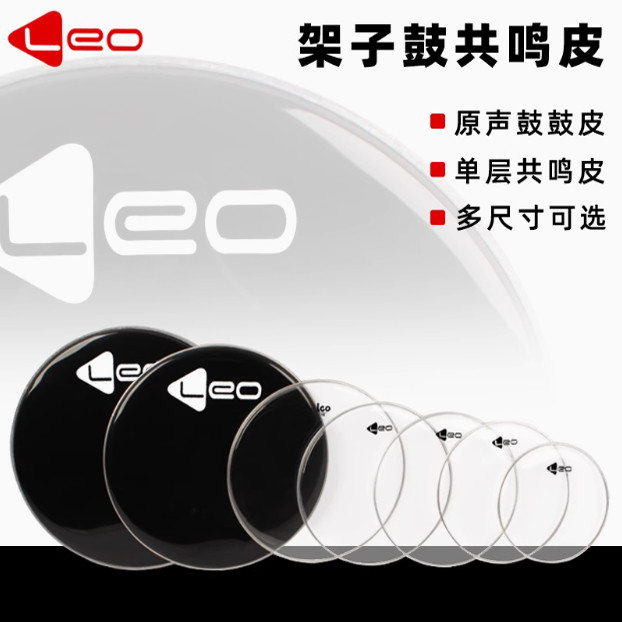 LEO架子鼓鼓皮10双层油皮套装14寸鼓皮22底鼓16打击皮13共鸣皮12