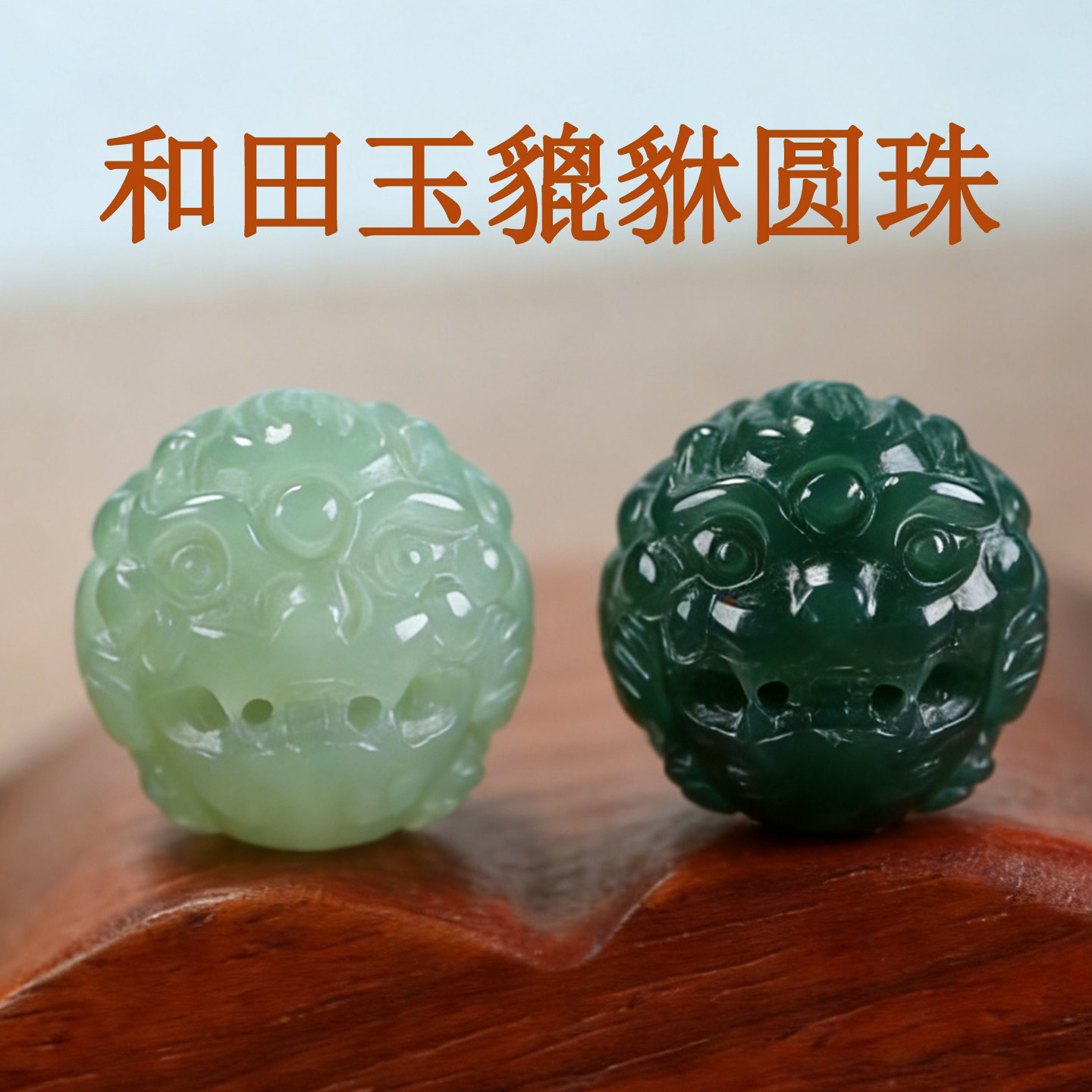 天然和田玉青白玉貔貅散珠手串配饰女青玉单珠顶珠手链圆配珠男士