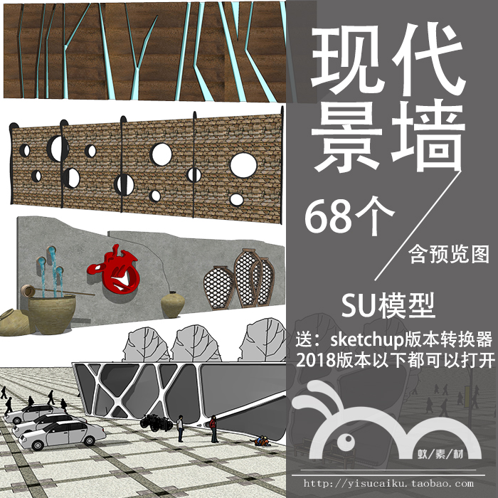 景区小区公园广场现代时尚网红创意新景观矮墙装置艺术小品su模型