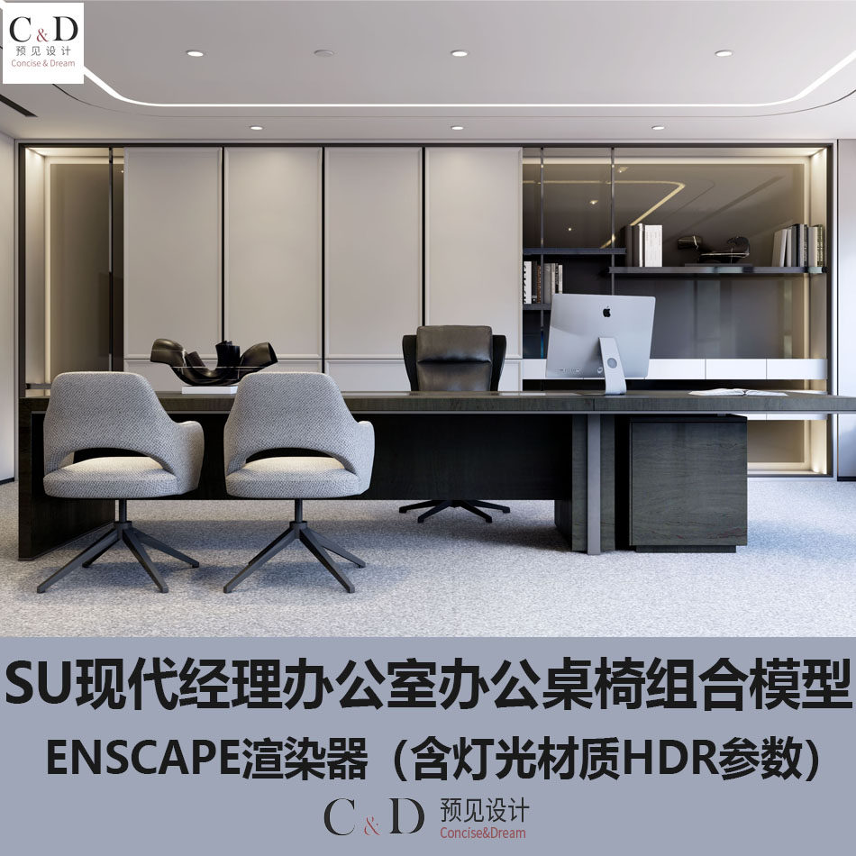 现代办公室工作室创客众创空间总经理管理领导董事长办公室su模型