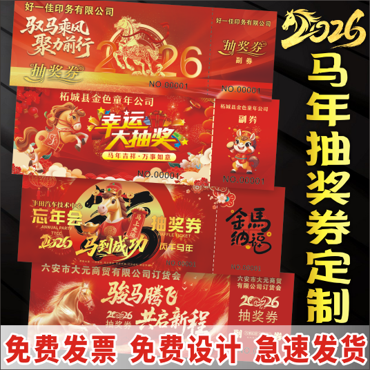 通用抽奖券设计现货正副券定制周年庆年会抽奖券活动抽奖券卷印刷,文具电教/文化用品/商务用品,名片,淘宝优惠券,粉丝福利购,淘宝优惠卷