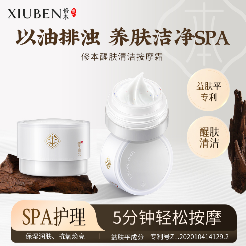 修本养卸一体以油养肤清洁按摩膏