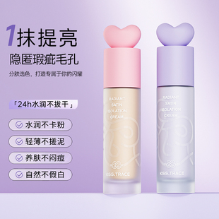 吻迹柔光缎采隔离霜柔光缎采隔离霜妆前乳控油遮瑕隐形毛孔隔离霜