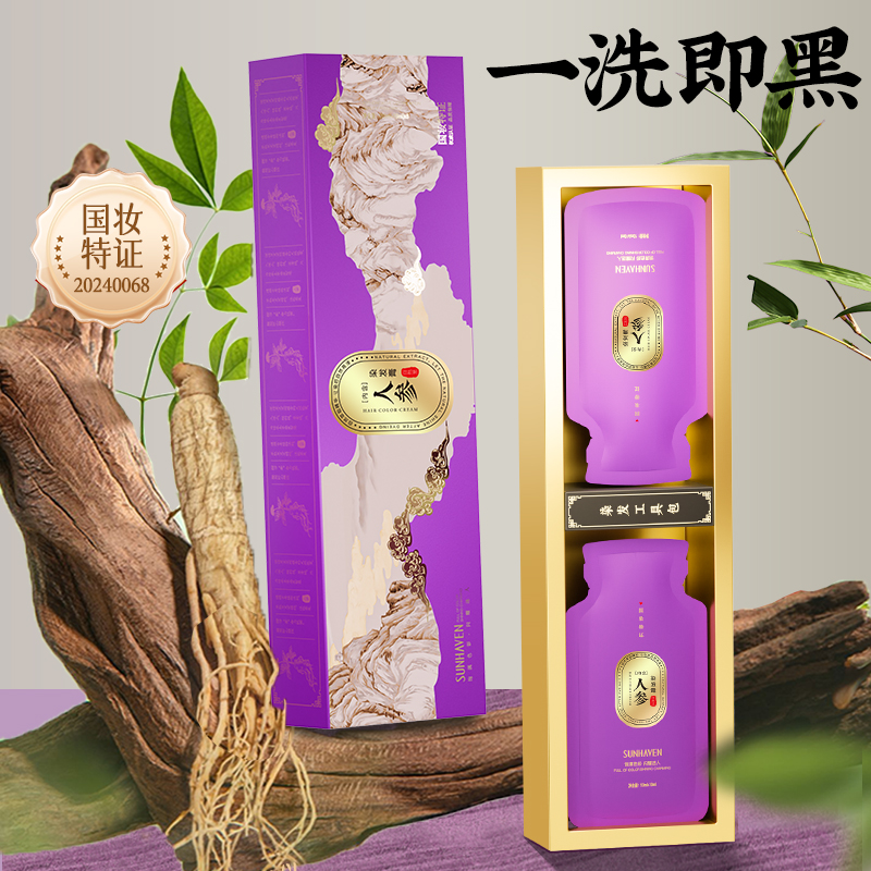 人参染发膏一洗黑自己在家染黑发