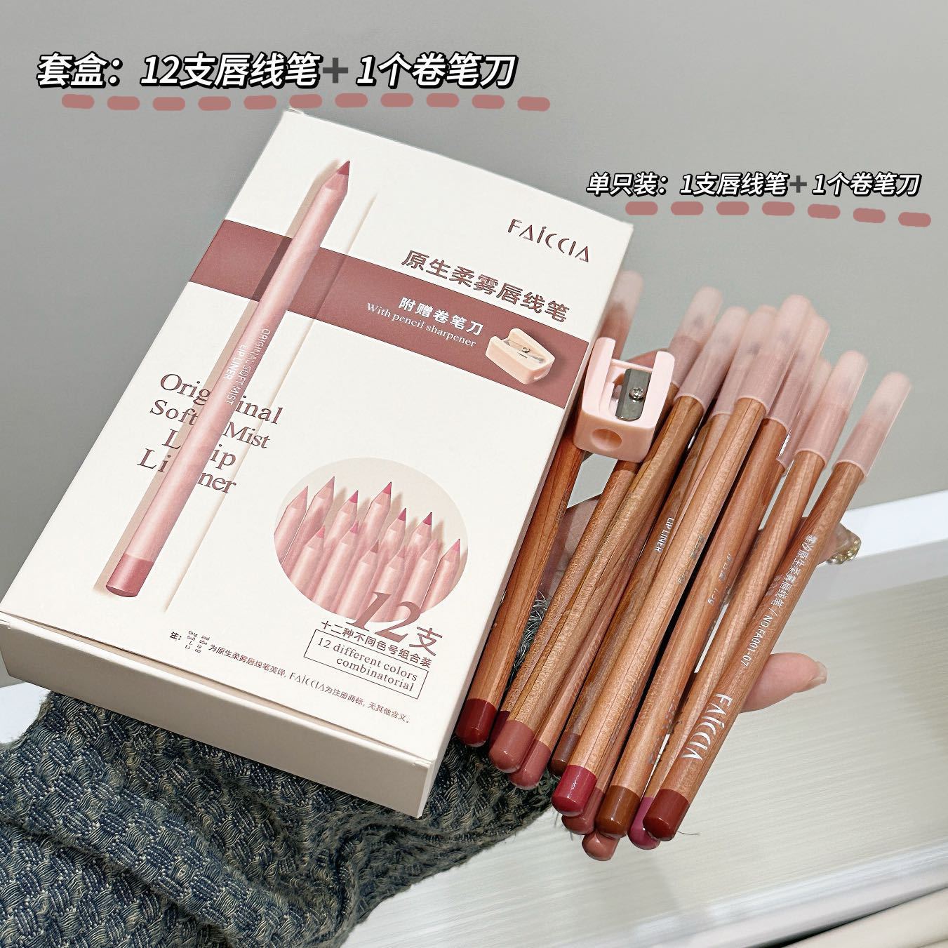 FAICCIA原生柔雾唇线笔塑形裸色口红防持久不脱色带卷笔刀自然