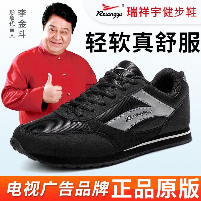 北京瑞祥宇正品防滑软底耐磨保暖轻便中老年休闲健步鞋男女跑步鞋,流行男鞋,健步鞋,淘宝优惠券,粉丝福利购,淘宝优惠卷