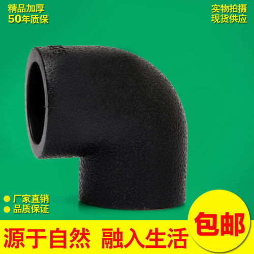 PE弯头 高密度聚乙烯 HDPE给水管配件管件 L20—L110家装