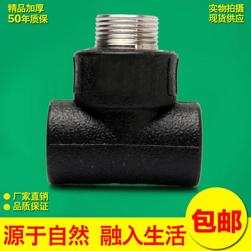 PE外丝三通 异径内牙三通 HDPE给水管配件管件接头