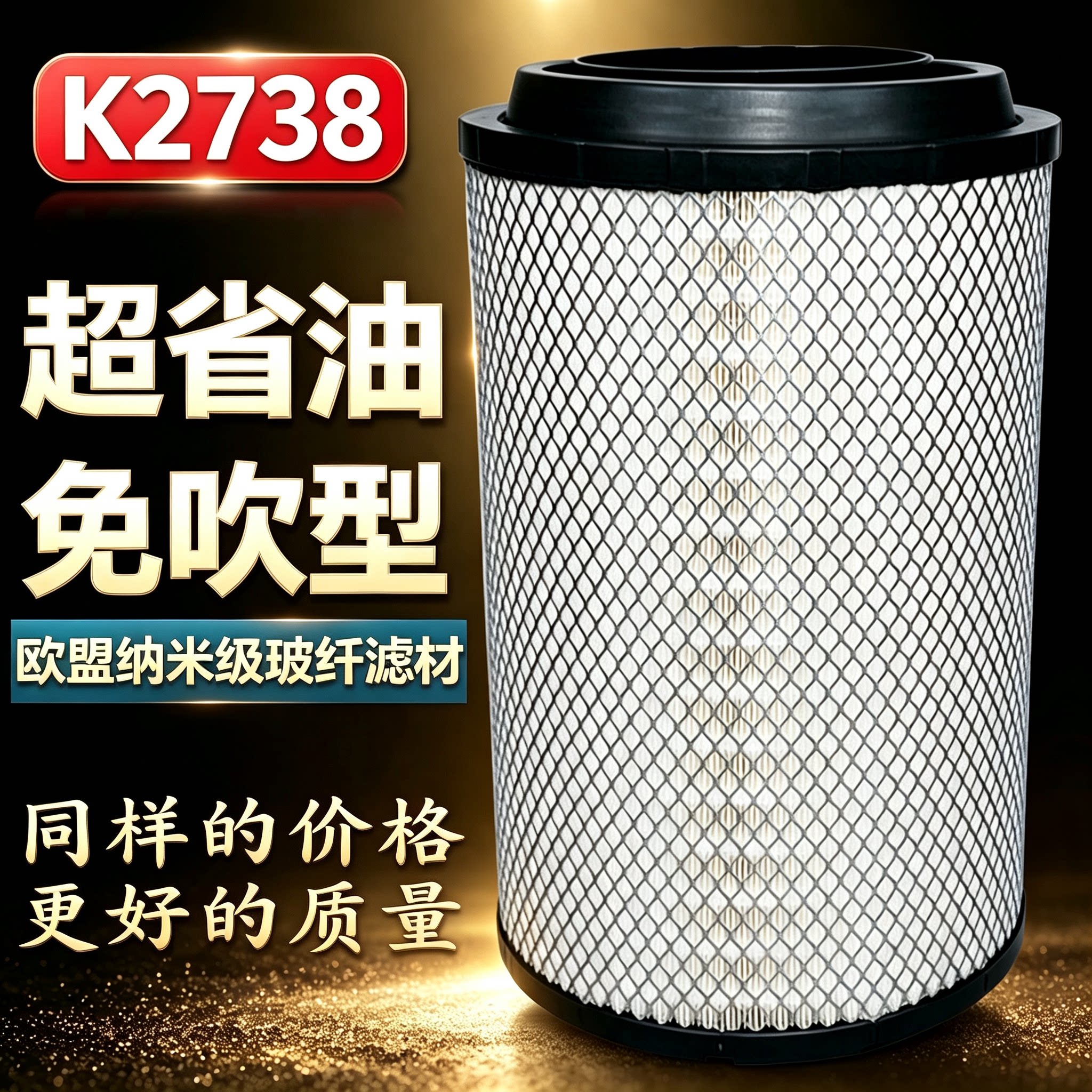 K2738空滤1109060-360适配江淮A5