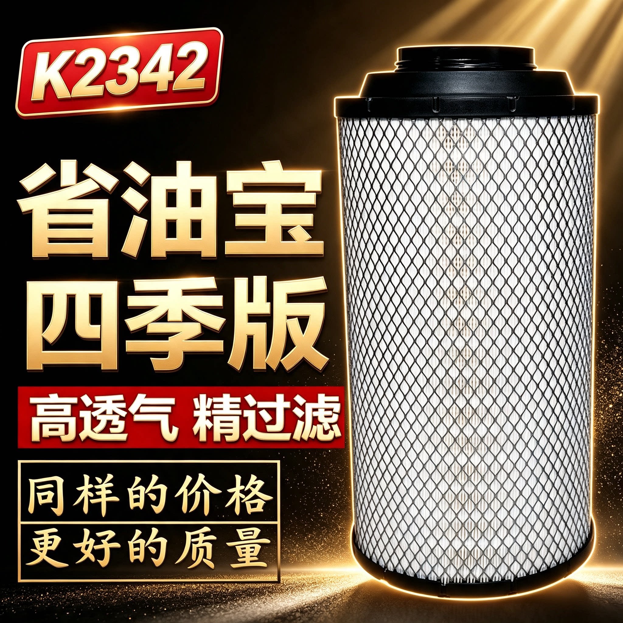 K2342pu空气滤芯适配豪沃T5G汕德卡G5豪曼空滤清器752W08400-6001