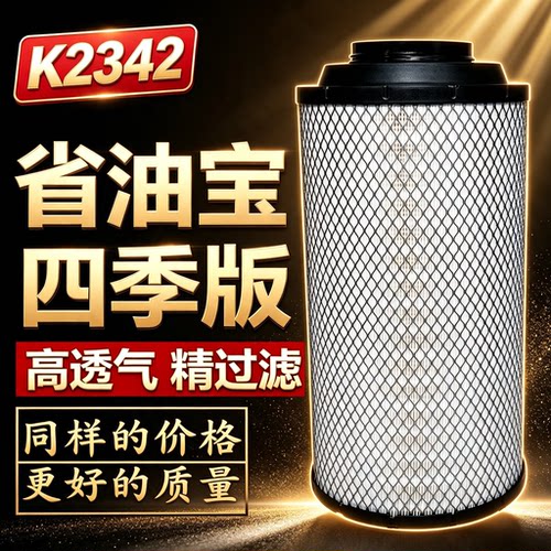 K2342PU空滤豪沃T5G汕德卡G5豪曼