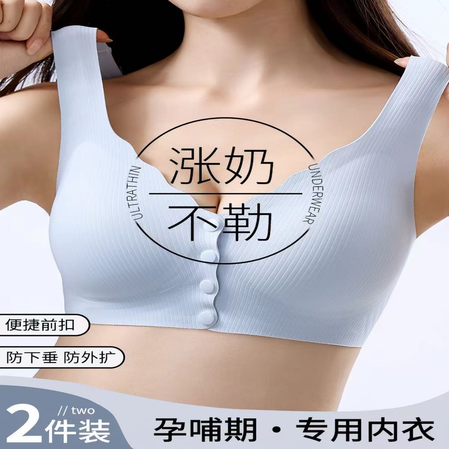 哺乳内衣女聚拢防下垂怀孕期专用产后喂奶孕妇固定杯无痕薄款文胸