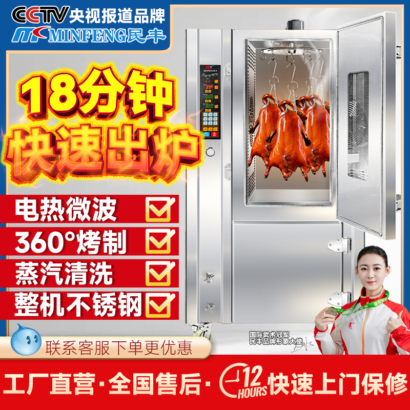 民丰商用烤鸭炉商用燃气煤气电热微波电烤炉全自动多功能烤鸡烧鹅