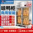 民丰商用款 智能风干柜晾鸭柜晾胚柜烧腊烤鸭烧鸭吹鸭风冷不锈钢