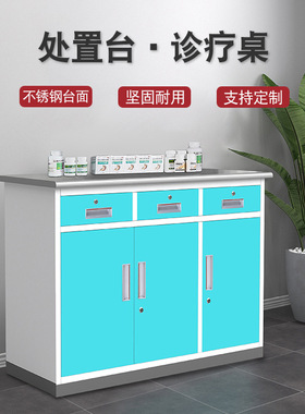 诊所门诊处置台医务操作台美容院医院不锈钢台面配药调剂桌诊疗桌