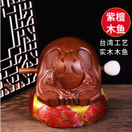 台湾木鱼居士道家佛门木鱼紫檀木木鱼老式木鱼法器实木小木鱼居家