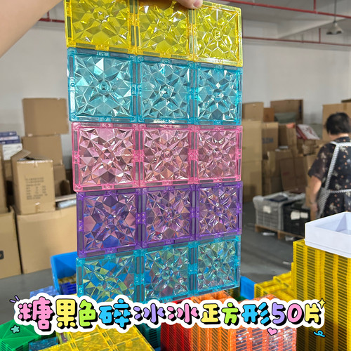 彩色碎冰冰磁力片补充装7.5cm正方形配件磁吸积木生日礼物
