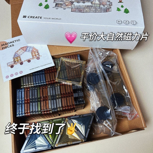 大自然磁力片补充装散片彩窗磁力片男孩女孩儿童益智拼搭玩具