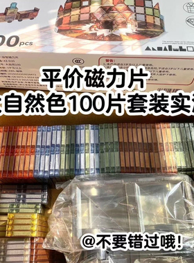 磁力片儿童益智玩具拼装强力磁吸彩窗贴片生日礼物大自然拼图积木