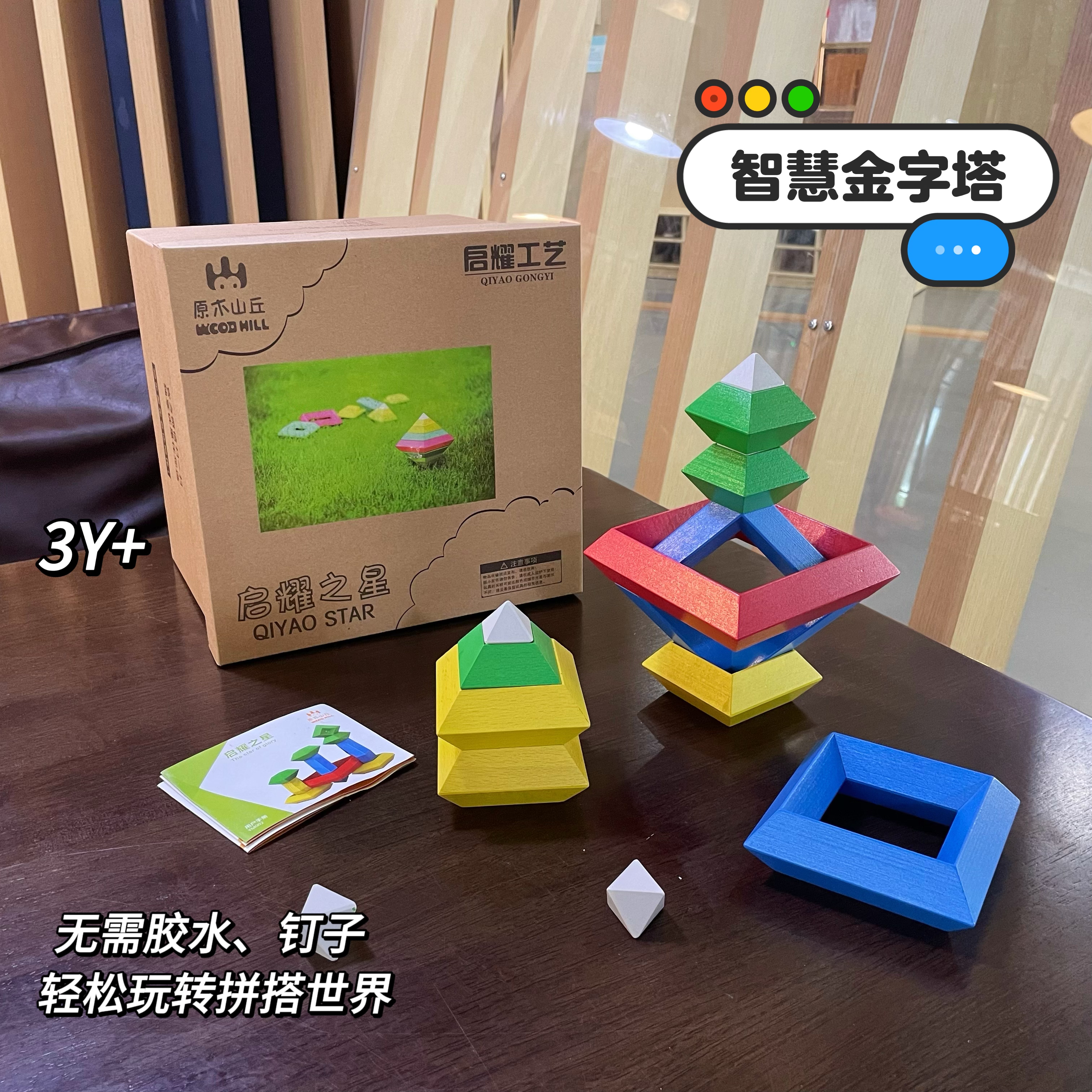百变积木智慧金字塔儿童玩具益智叠叠乐塔鲁班智力男女孩魔方拼装