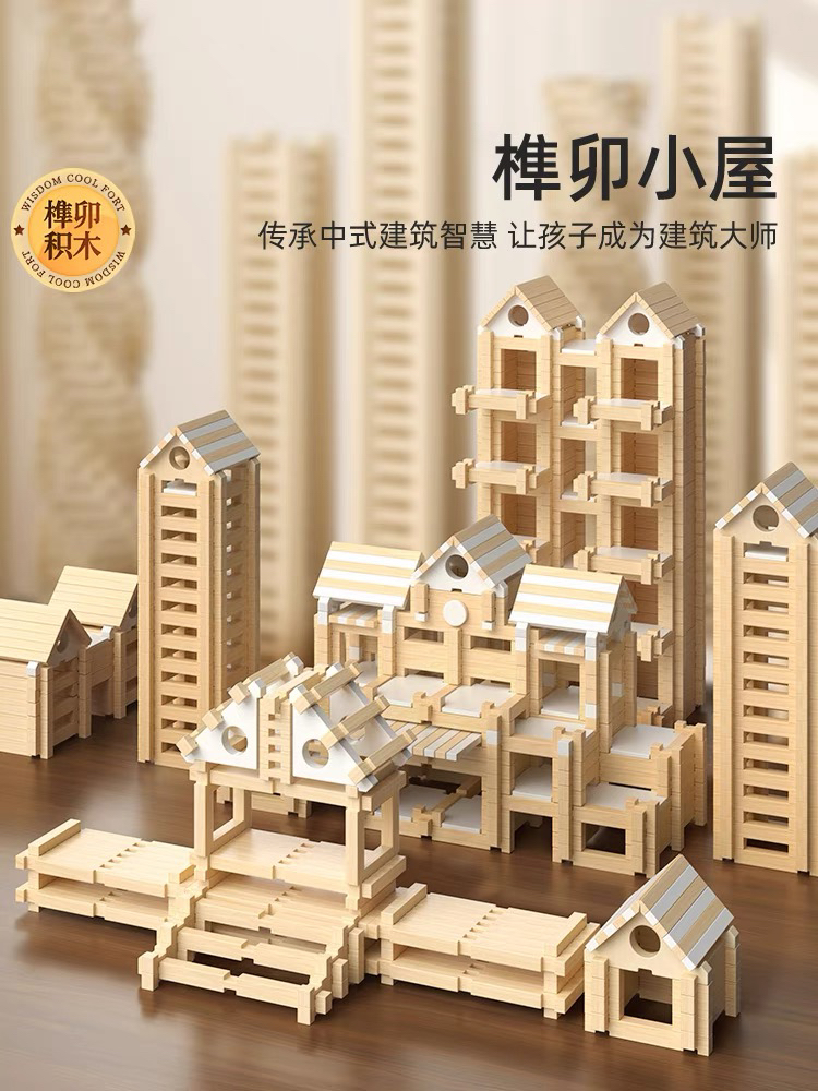 早教鲁班榫卯积木儿童益智力动手拼搭建筑师房子小屋亲子DIY玩具