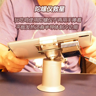 路基米全陀平板降温陀螺仪吃鸡散热半导体手机Pad桌面铝合金支架