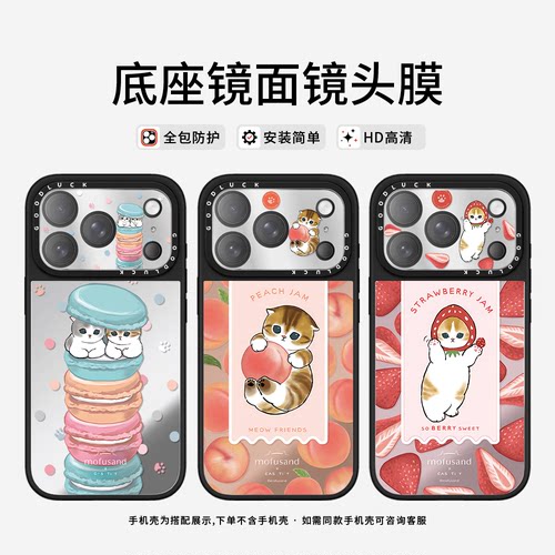 C家ASETi华强北Mofusand猫咪草莓马卡龙适用iphone17promax镜面镜头膜苹果17pro保护贴手机镜头保护膜全覆盖