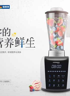 German Pool/德国宝 PRO-815破壁料理机搅拌机破壁养生机豆浆果汁