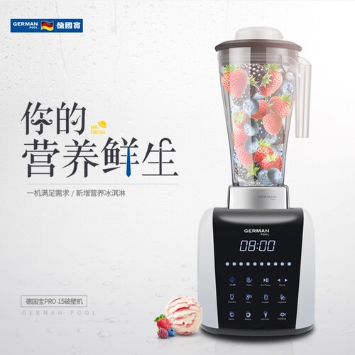 germanpool/德国宝破壁料理机