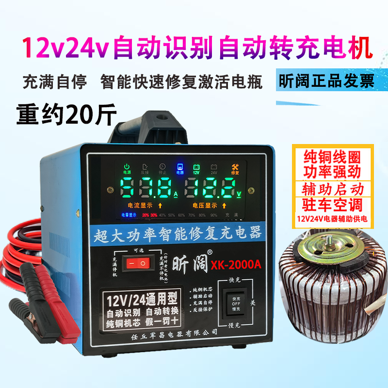 昕阔汽车电瓶充电器12v24v铜线圈