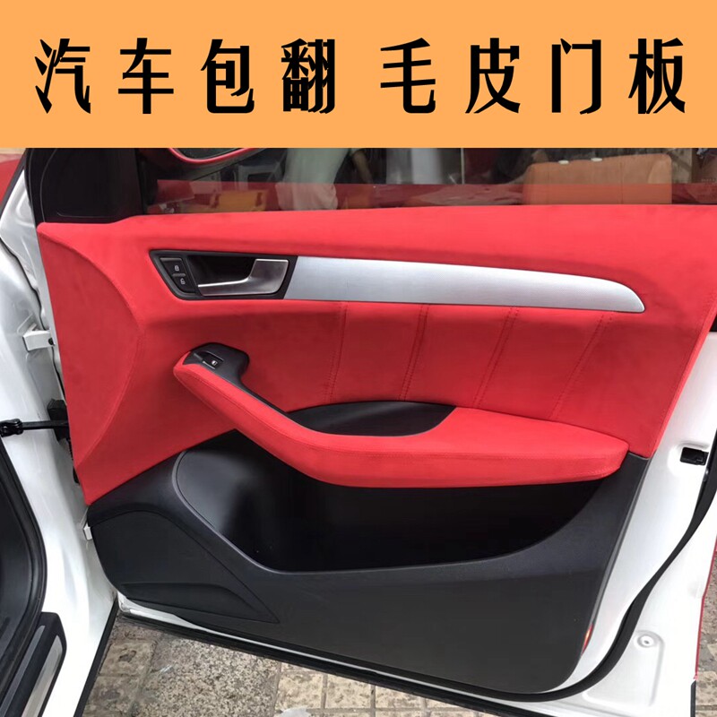 汽车真皮座椅包门板包皮扶手皮套内饰改装四门包皮门板改色包施工