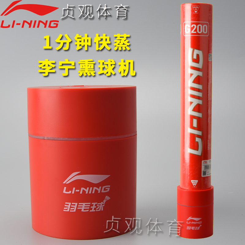 李宁加湿器蒸球机蒸一蒸更耐打