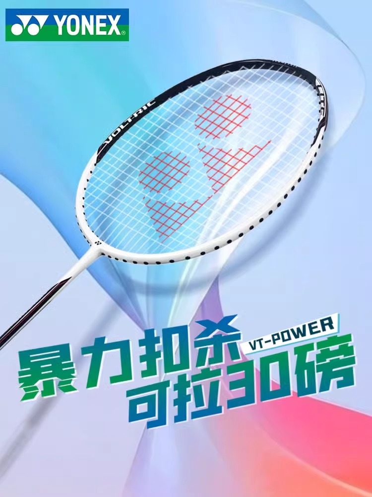 YONEX尤尼克斯羽毛球拍99playVT