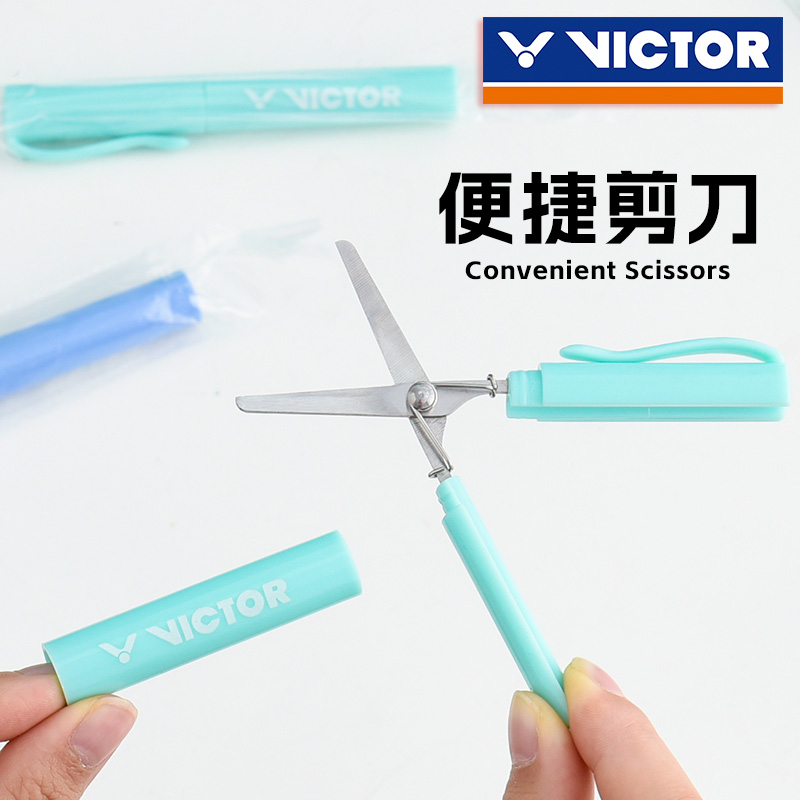 victor胜利羽毛球拍剪刀轻便小巧