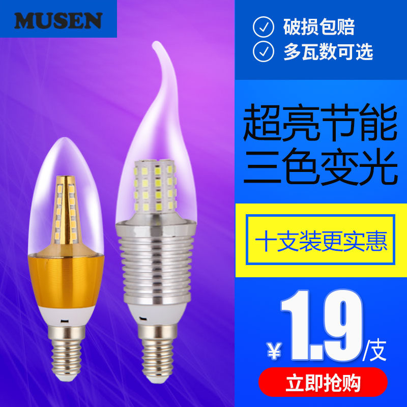 led蜡烛灯泡e14小螺口e27节能5W拉尾尖泡水晶吊灯暖白黄三色变光