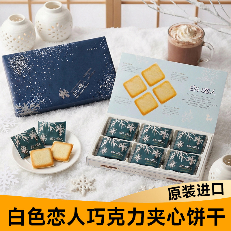 日本白色恋人巧克力夹心饼干北海道进口零食伴手礼物节生日送礼盒