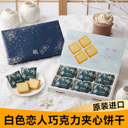 日本白色恋人巧克力夹心饼干北海道进口零食伴手礼物节生日送礼盒