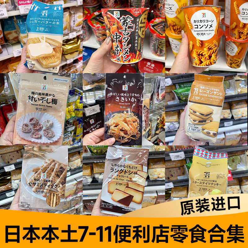 日本进口711便利店零食奶油夹心饼干巧克力泡芙曲奇办公室小零食