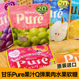 4包包邮日本现货甘乐Pure果肉果汁咀嚼弹力水果软糖梨子葡萄柠檬