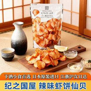 纪之国屋辣味虾饼仙贝日本进口辣味虾饼仙贝膨化零食小吃休闲食品