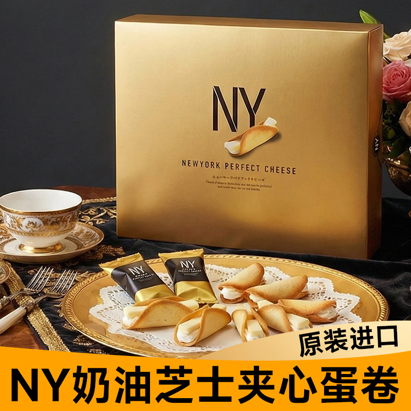 日本NY芝士卷进口奶油奶酪PERFECT CHEESE脆零食伴手礼盒夹心蛋卷