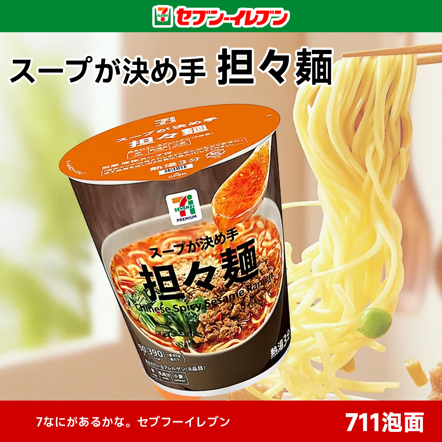日本直邮711便利店担担拉面酱油咖喱香辣番茄海鲜味速食夜宵代餐